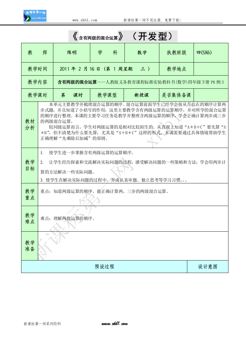 【小学中学教育精选】两级运算1.2