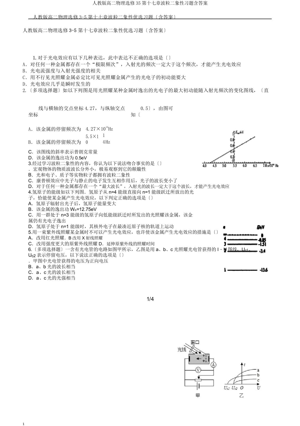 人教版高二物理选修35第十七章波粒二象性习题含答案