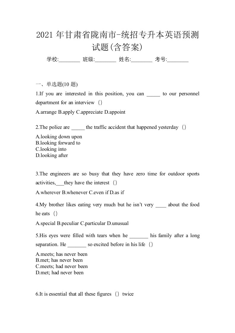 2021年甘肃省陇南市-统招专升本英语预测试题含答案