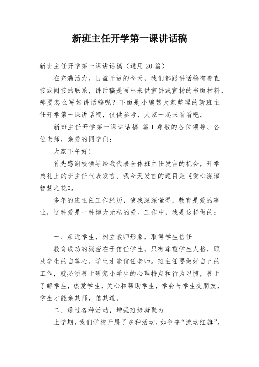 新班主任开学第一课讲话稿