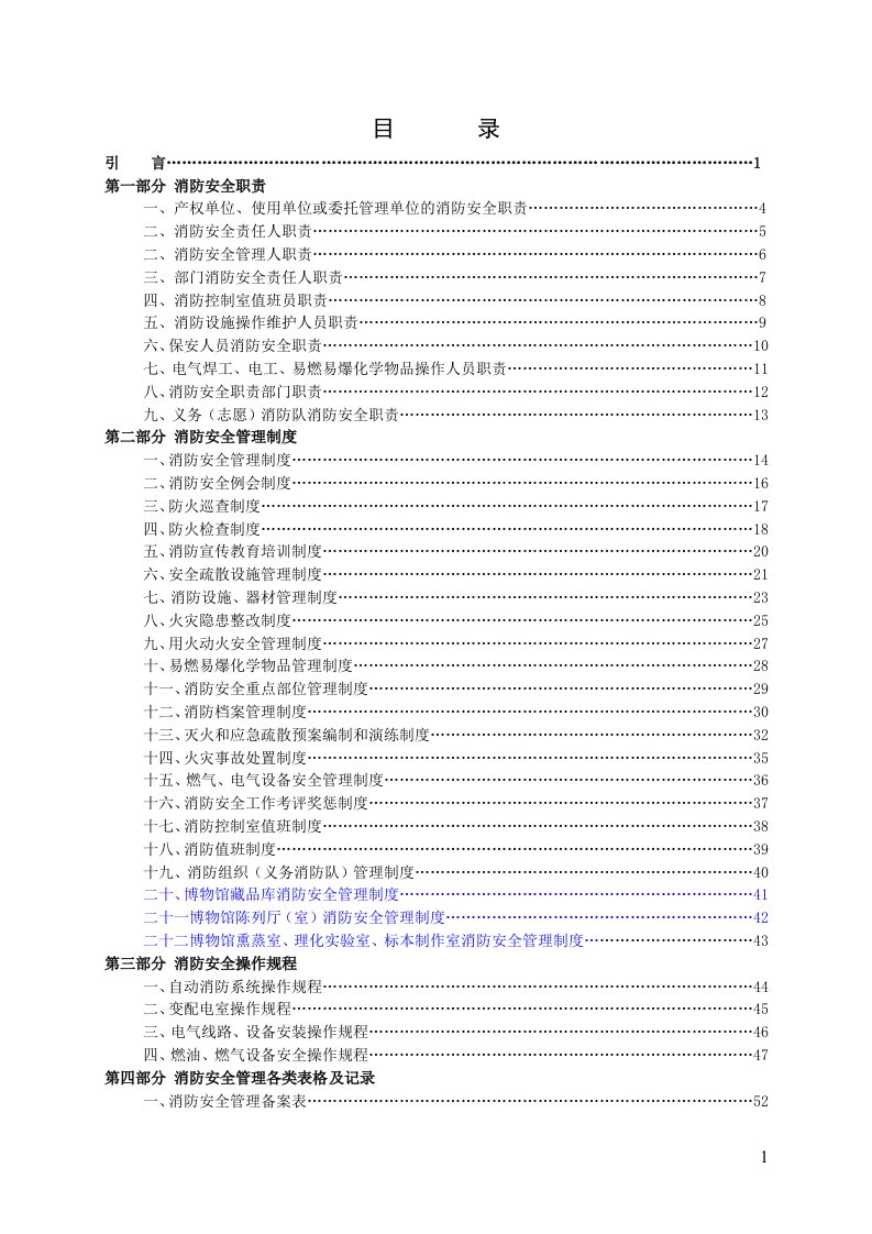 (最新)博物馆消防安全管理制度模板