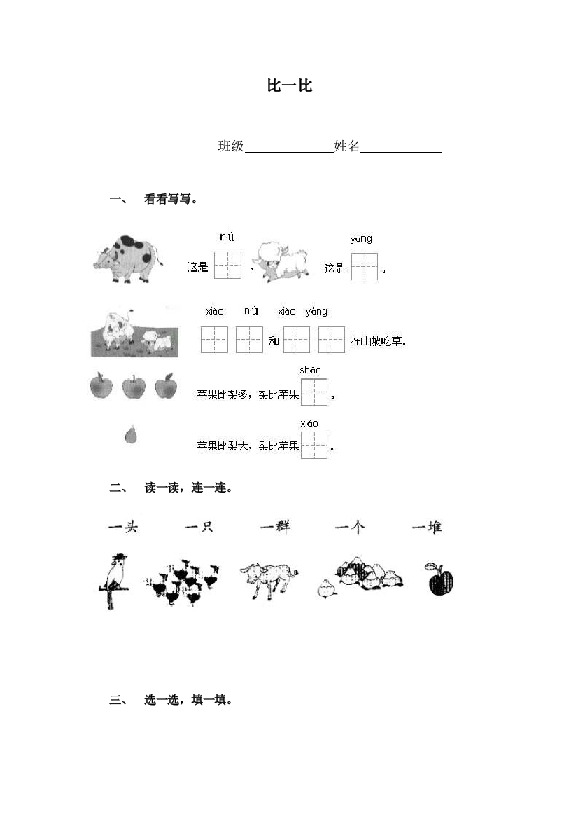 （鲁教版）一年级语文上册