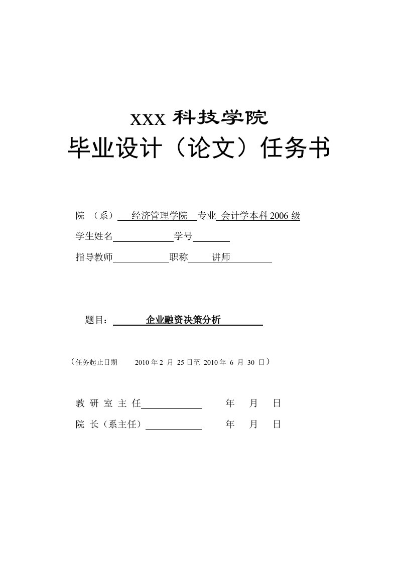 268.C企业融资决策分析