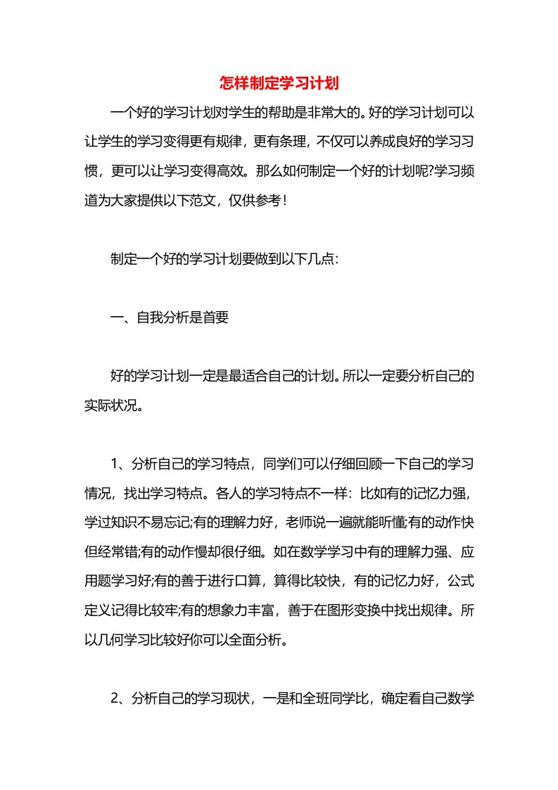 怎样制定学习计划