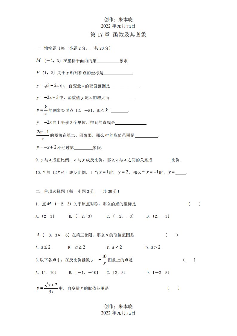 八年级数学下册第17章函数及其图像测试题试题