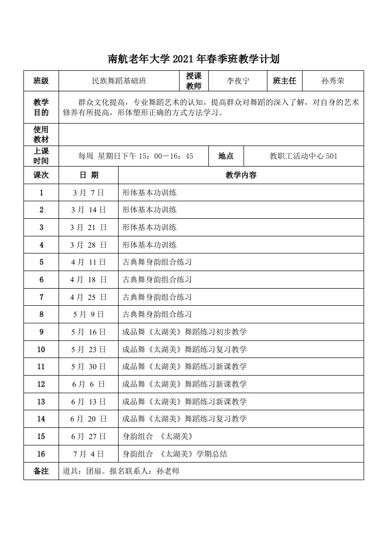 南航老年大学2021年春季班教学计划