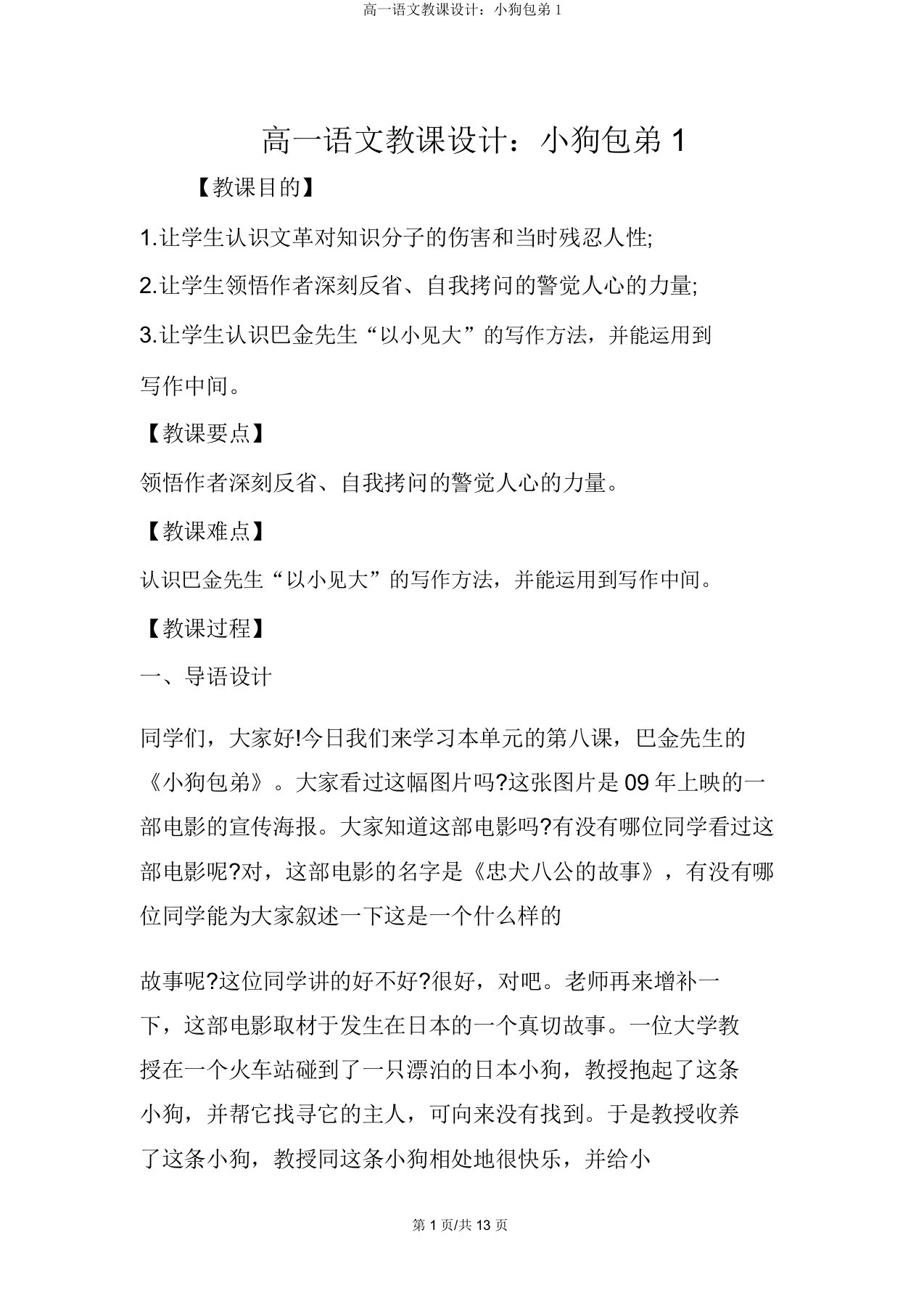 高一语文教案：小狗包弟1