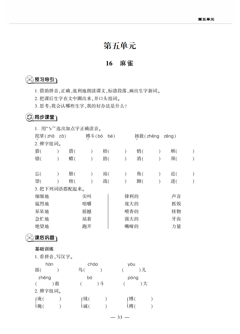 四年级语文上册