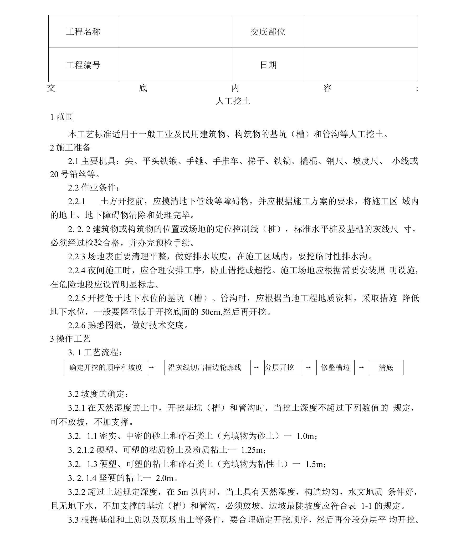 人工挖土+机械挖土+基土钎探技术交底资料