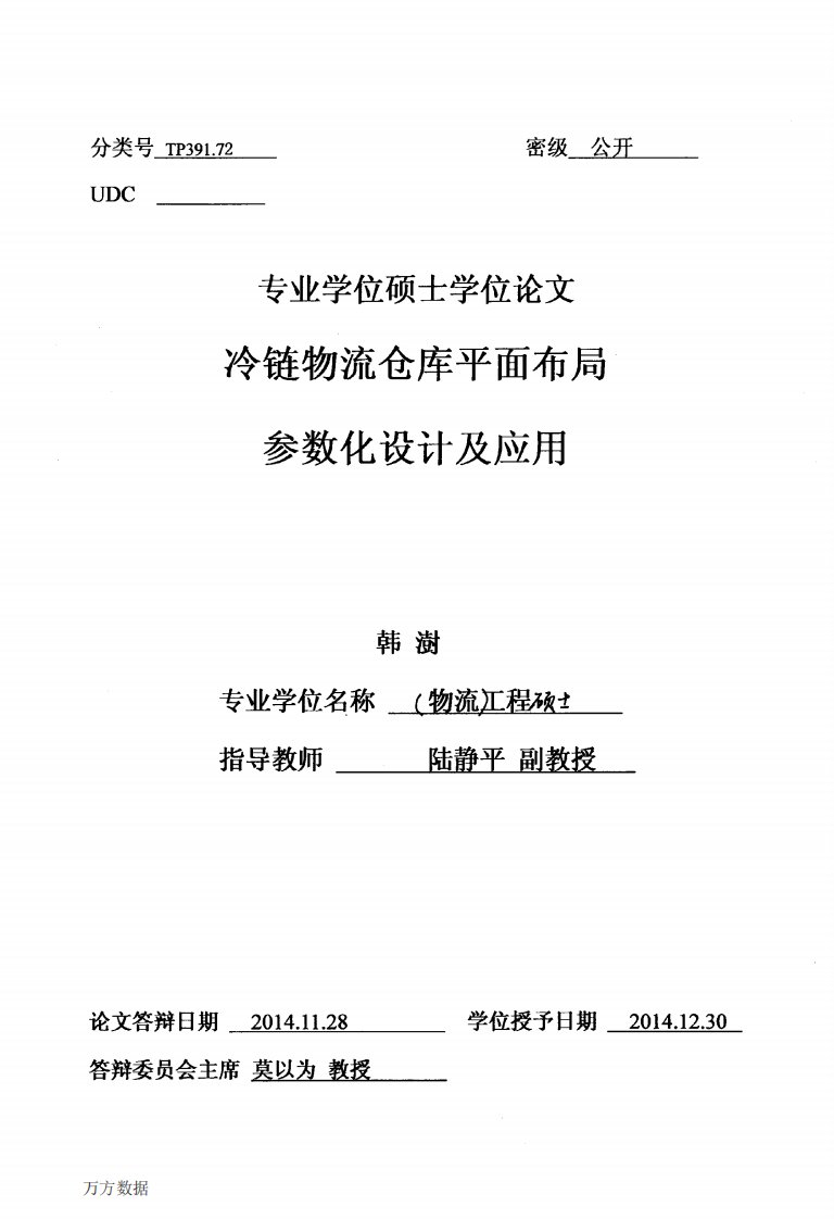 冷链物流仓库平面布局参数化设计及应用