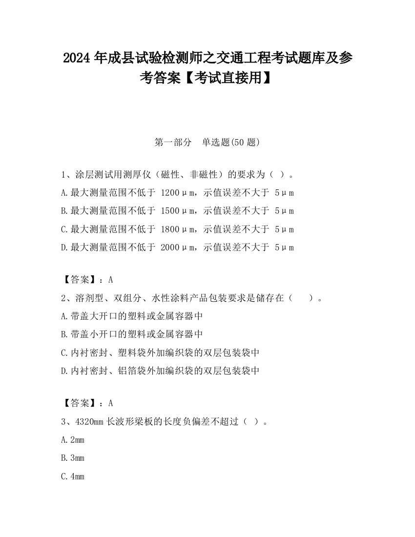 2024年成县试验检测师之交通工程考试题库及参考答案【考试直接用】