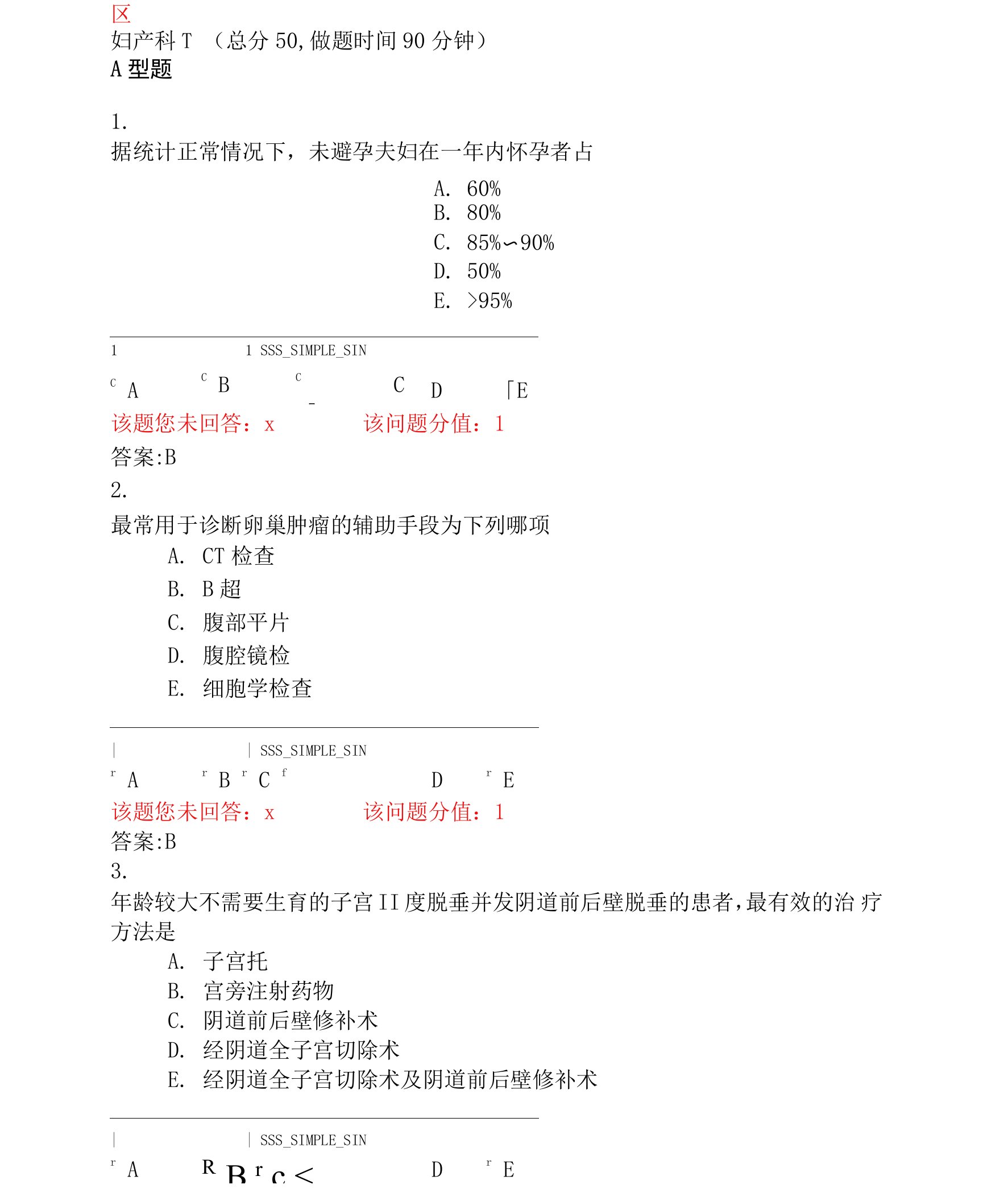 妇产科-1_真题(含答案与解析)-交互