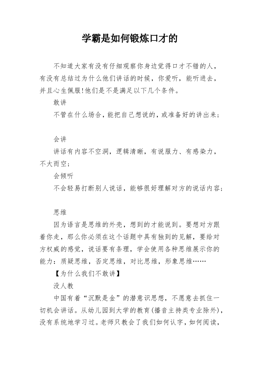 学霸是如何锻炼口才的