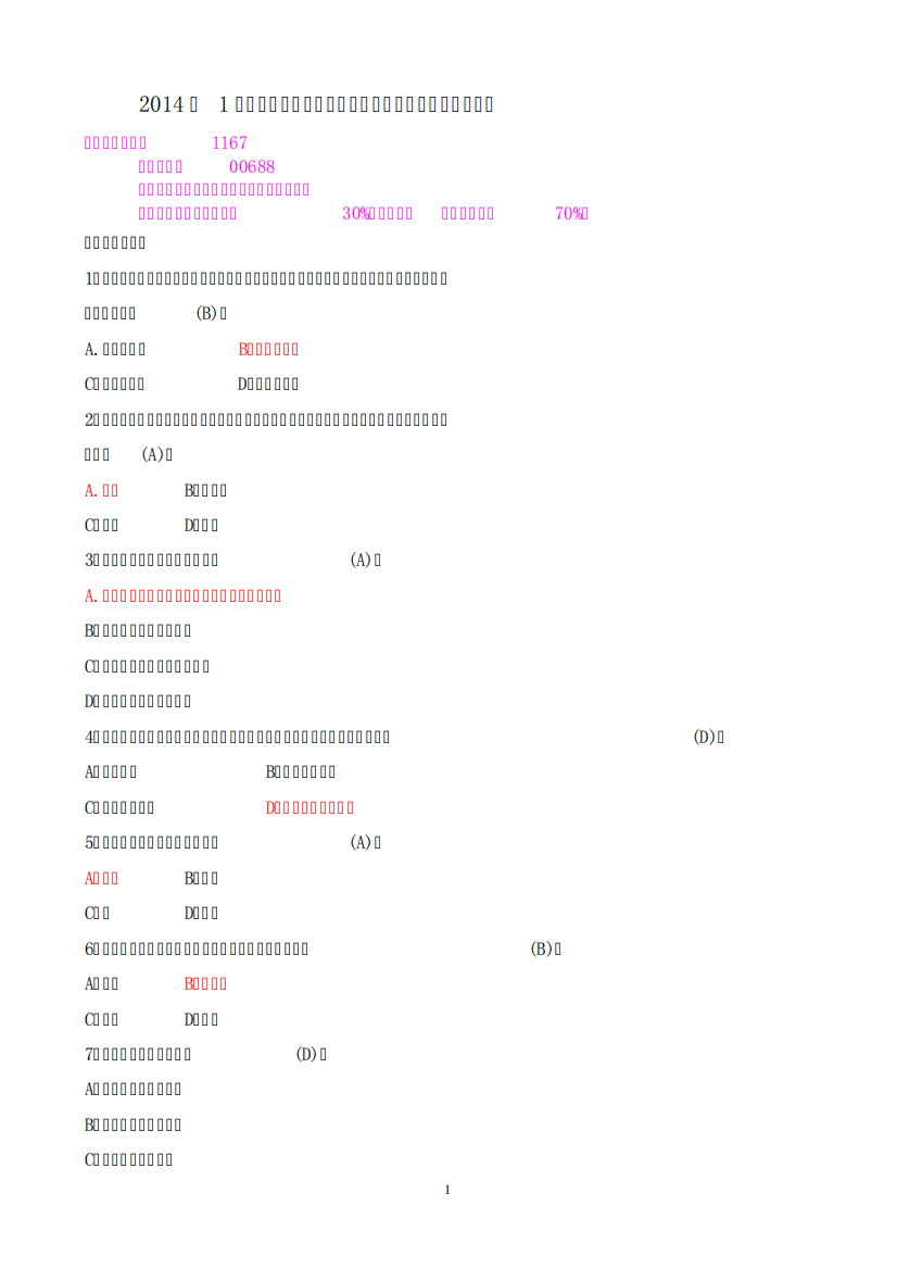 2014年1月中央电大本科《环境水利学》期末考试试题及答案