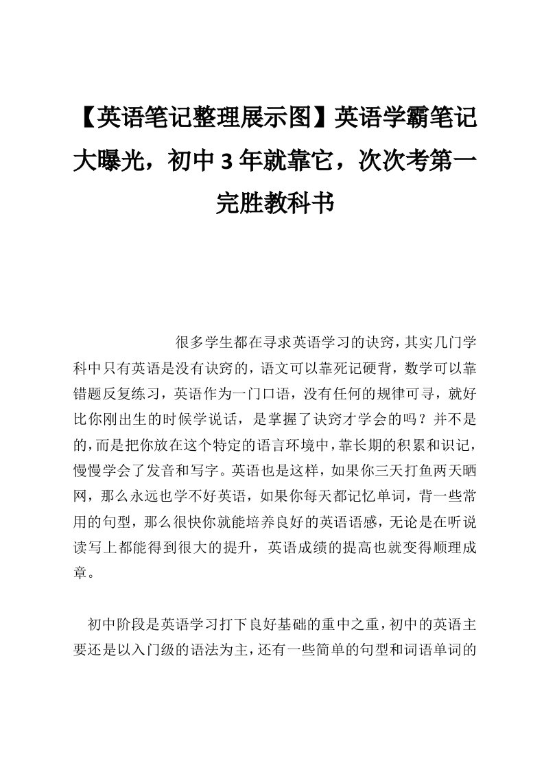 【英语笔记整理展示图】英语学霸笔记大曝光，初中3年就靠它，次次考第一完胜教科书