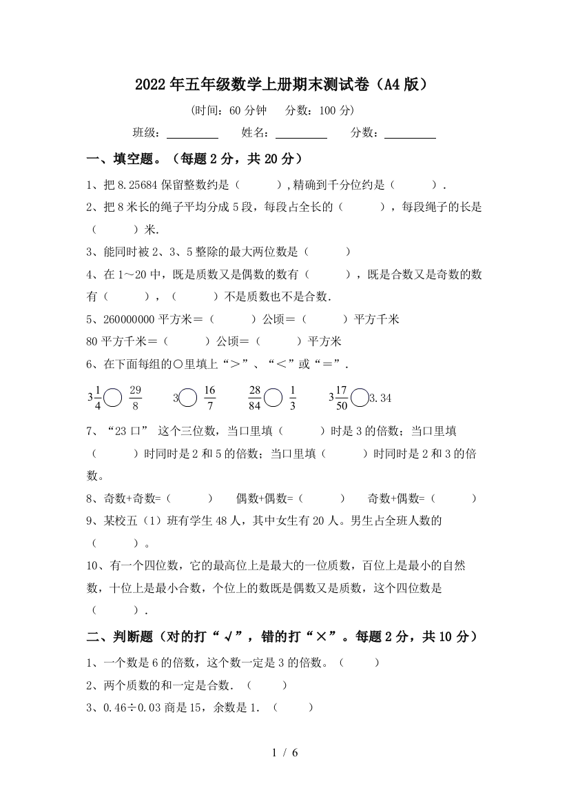 2022年五年级数学上册期末测试卷(A4版)