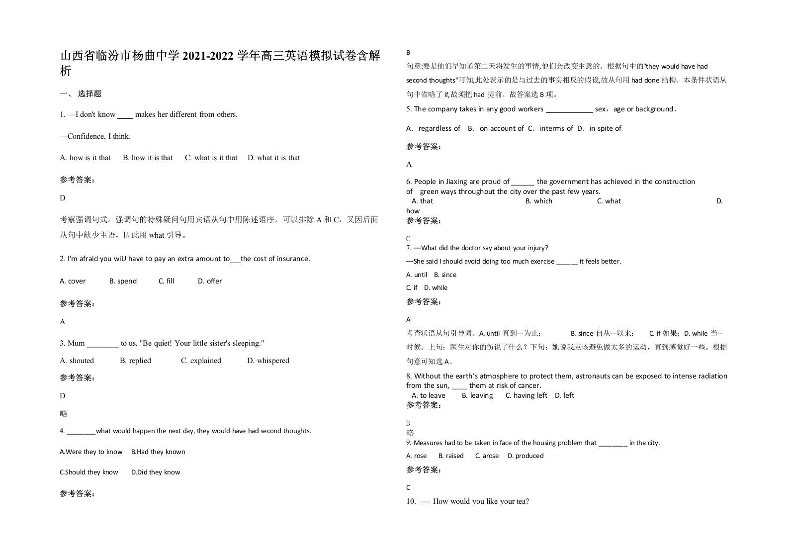 山西省临汾市杨曲中学2021-2022学年高三英语模拟试卷含解析