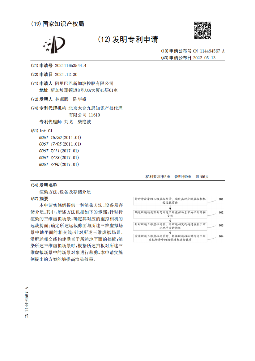 渲染方法、设备及存储介质