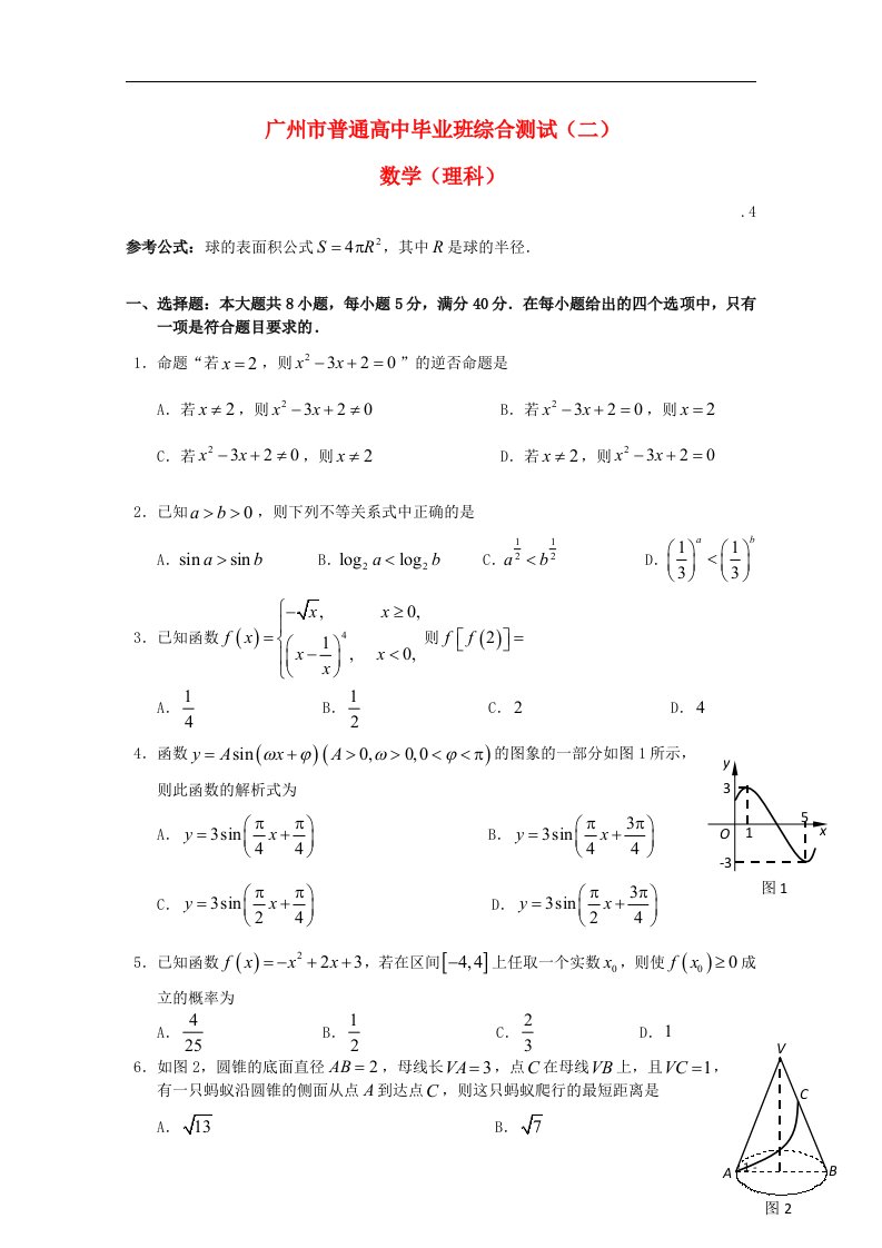 广东省广州市高三数学毕业班综合测试试题