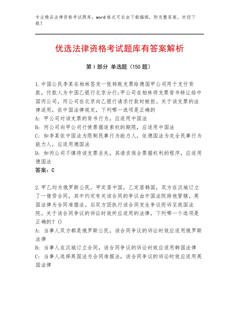 教师精编法律资格考试内部题库精品（B卷）