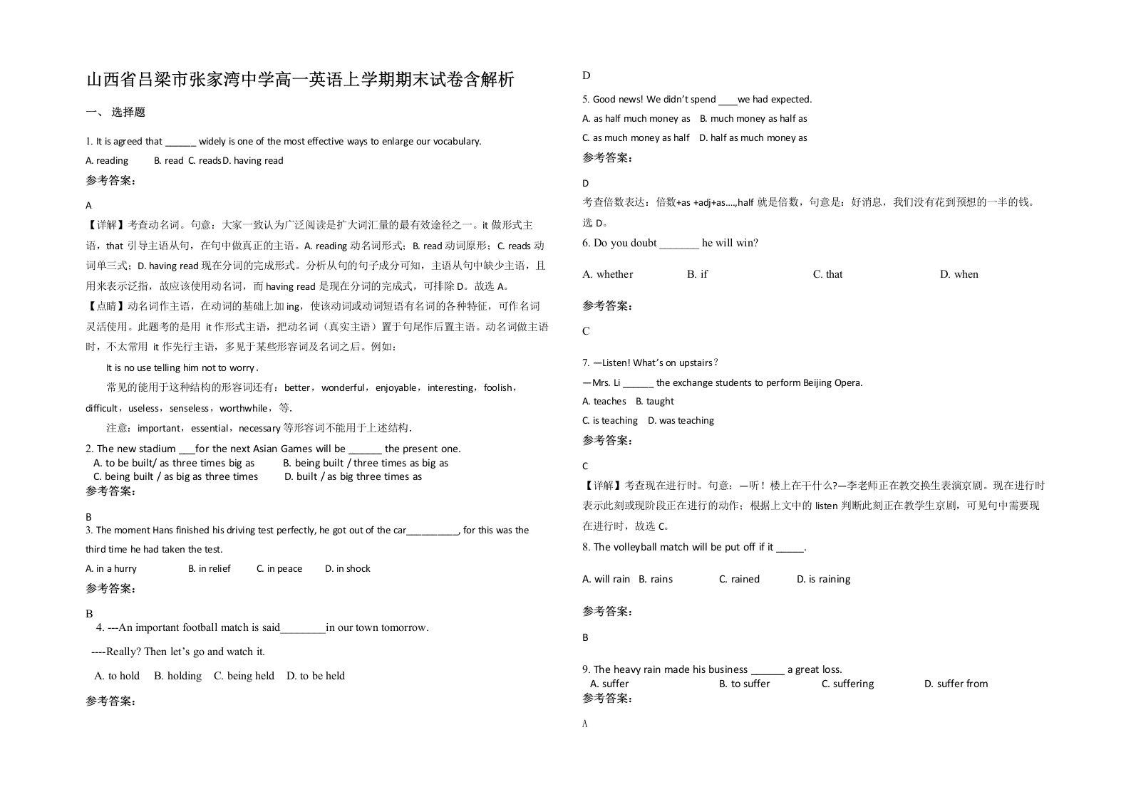 山西省吕梁市张家湾中学高一英语上学期期末试卷含解析