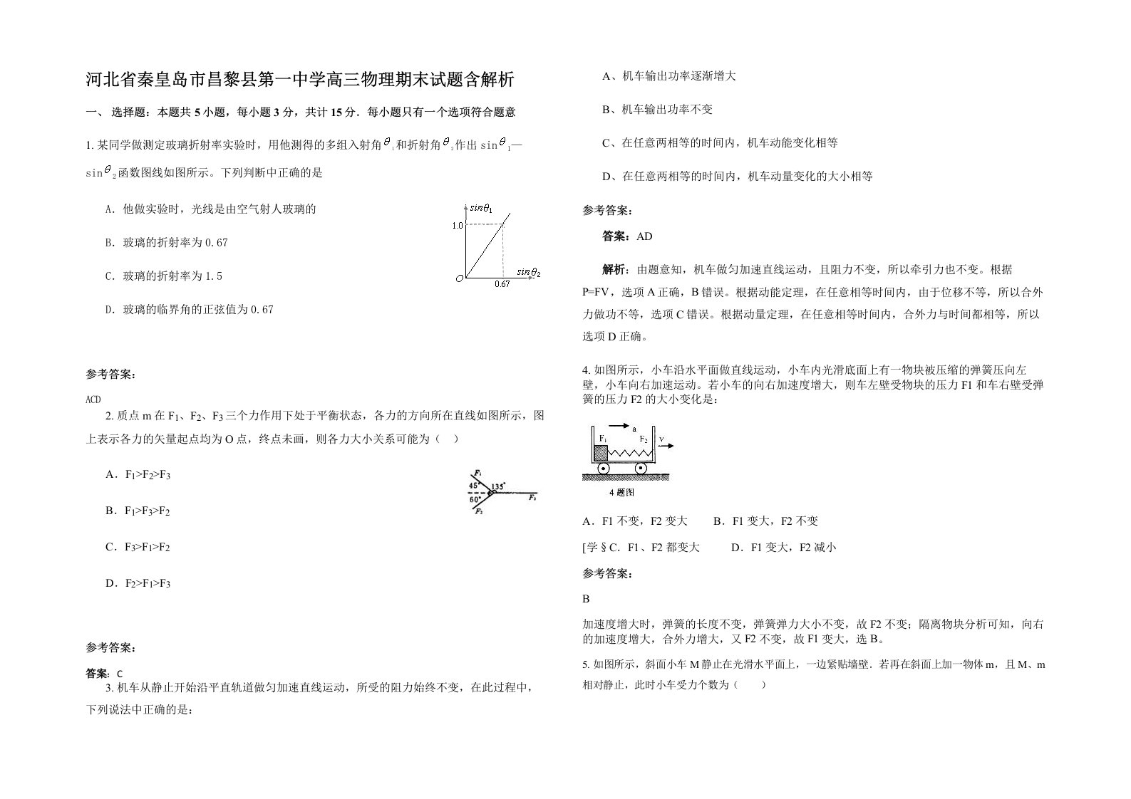 河北省秦皇岛市昌黎县第一中学高三物理期末试题含解析