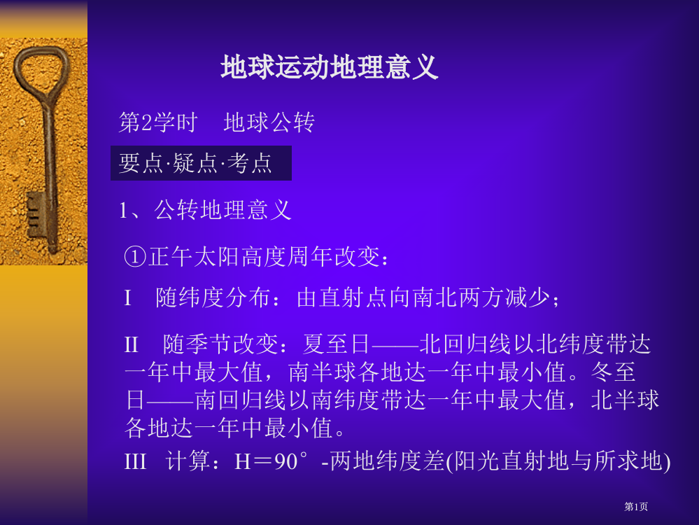 要点疑点考点课件公开课一等奖优质课大赛微课获奖课件