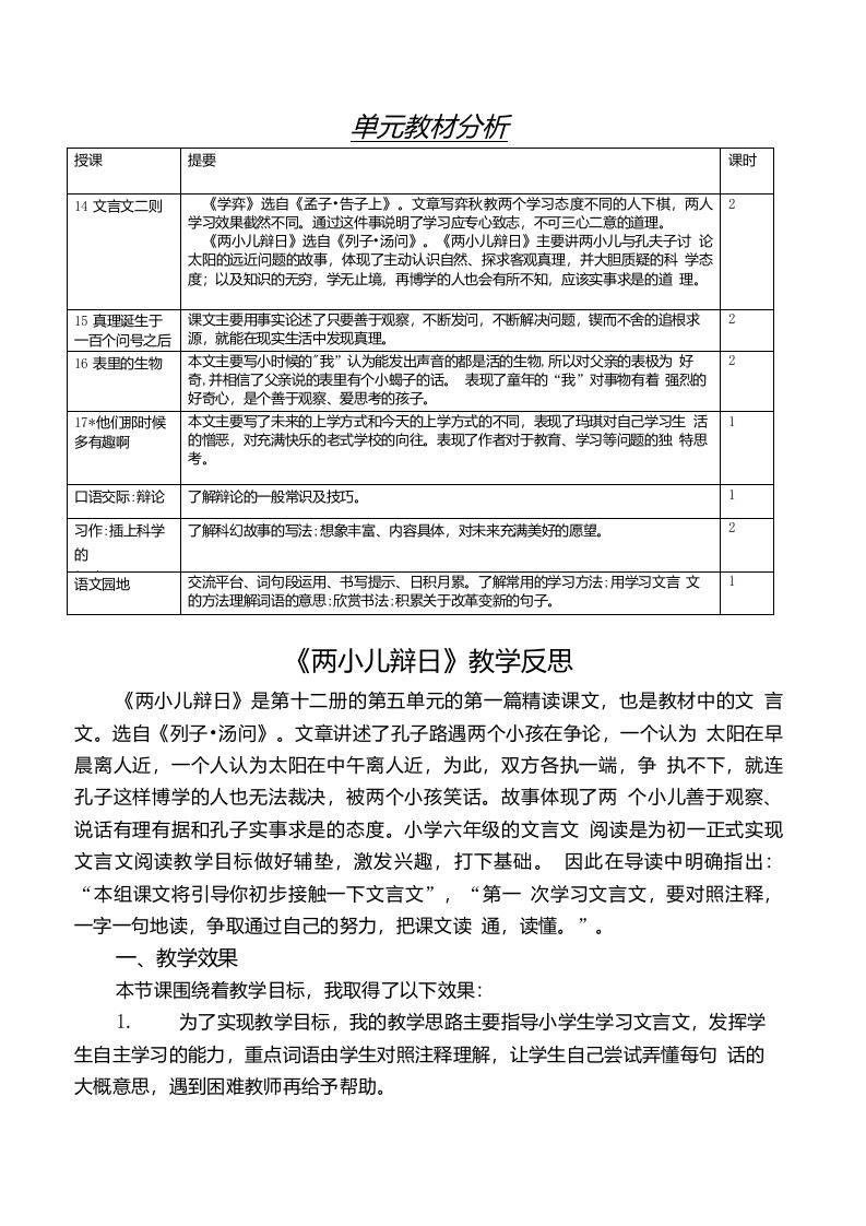 新两小儿辩日教学反思2份部编版六年级语文下册