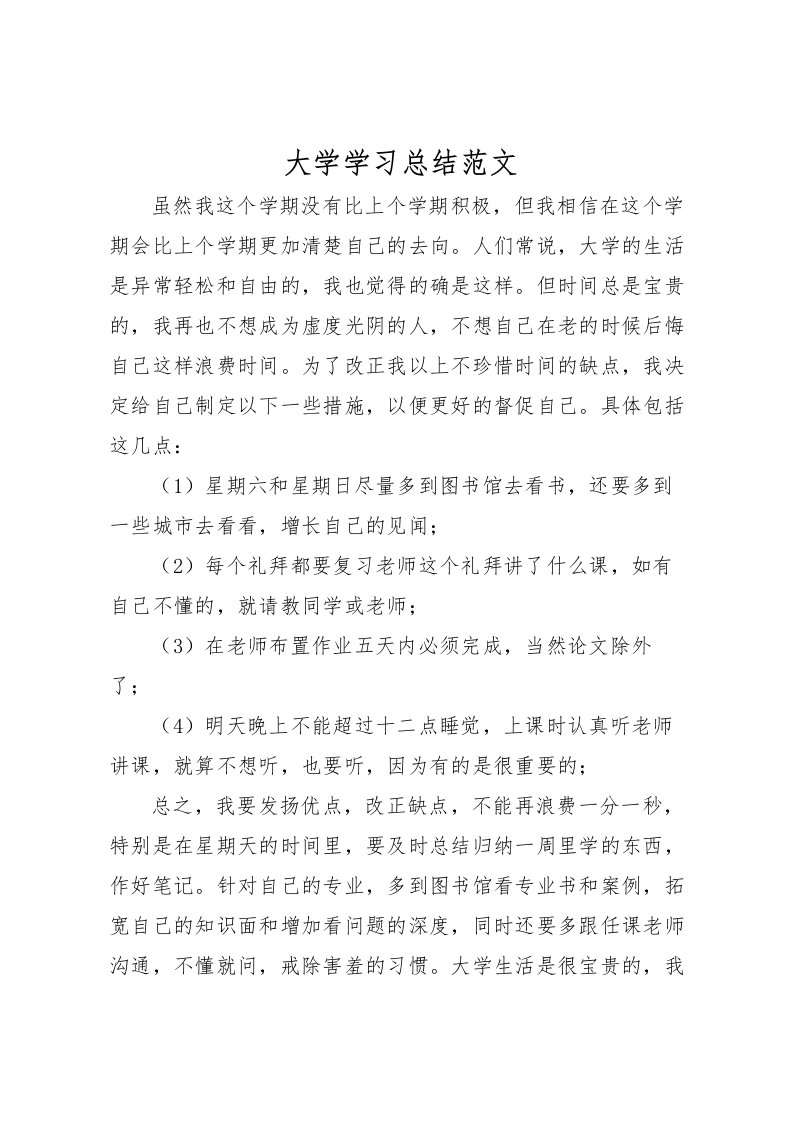 2022大学学习总结范文