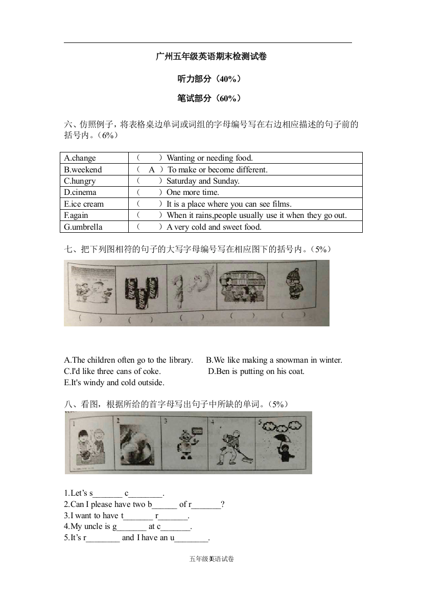 (完整word版)2017年广州五年级英语期末检测试
