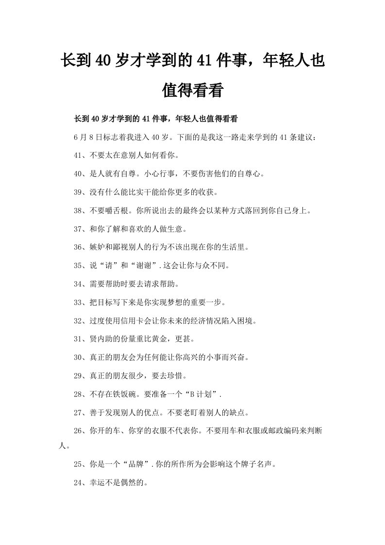 长到40岁才学到的41件事年轻人也值得看看