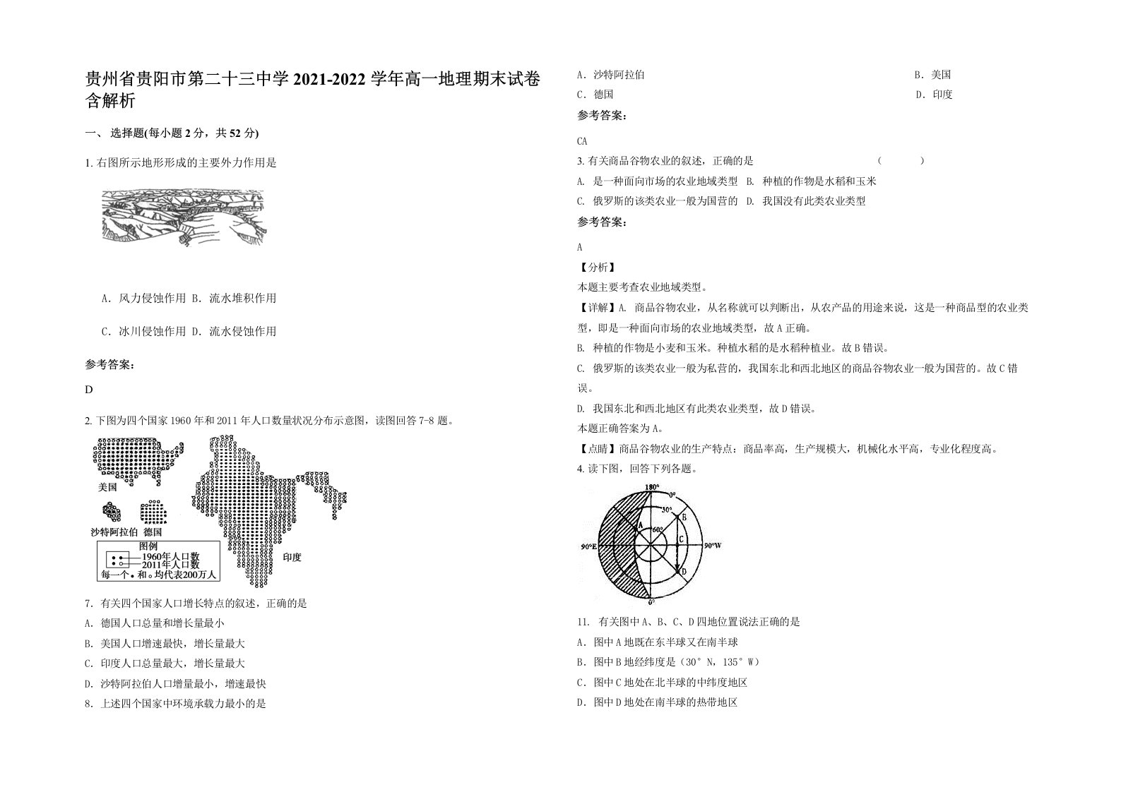 贵州省贵阳市第二十三中学2021-2022学年高一地理期末试卷含解析