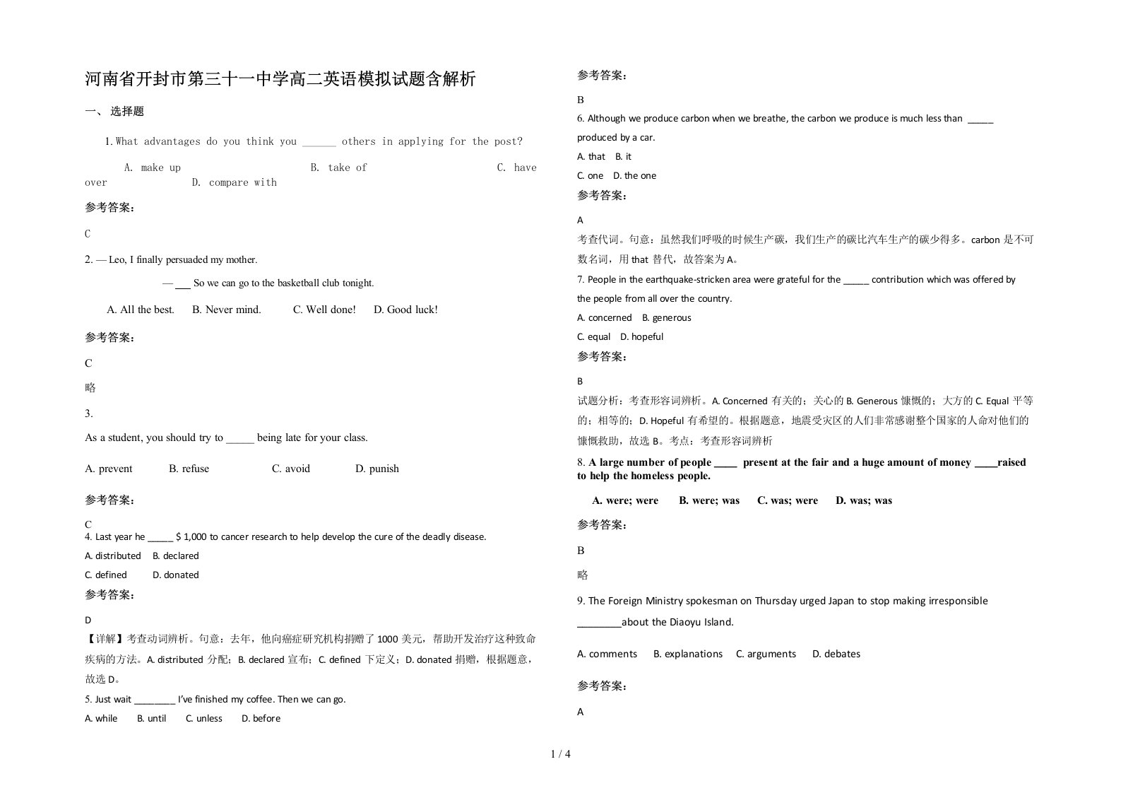 河南省开封市第三十一中学高二英语模拟试题含解析