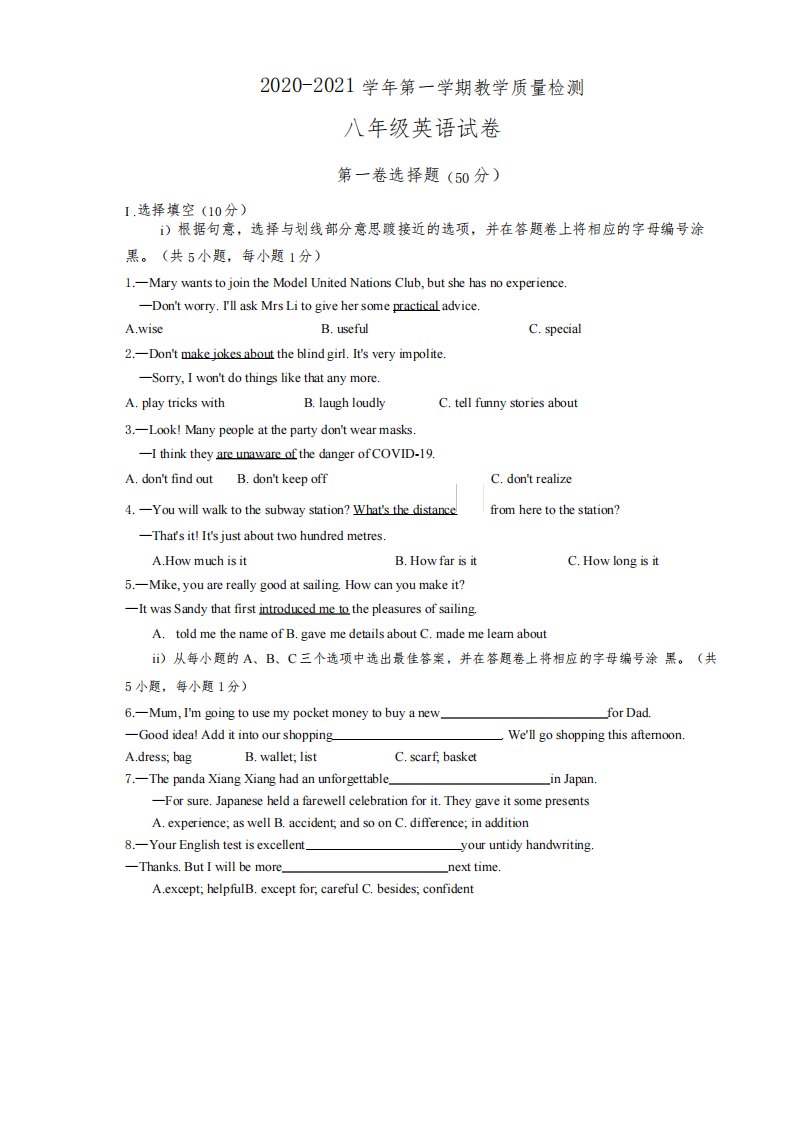 广东省深圳市福田红岭中学2020-2021学年八年级上学期英语期末试卷