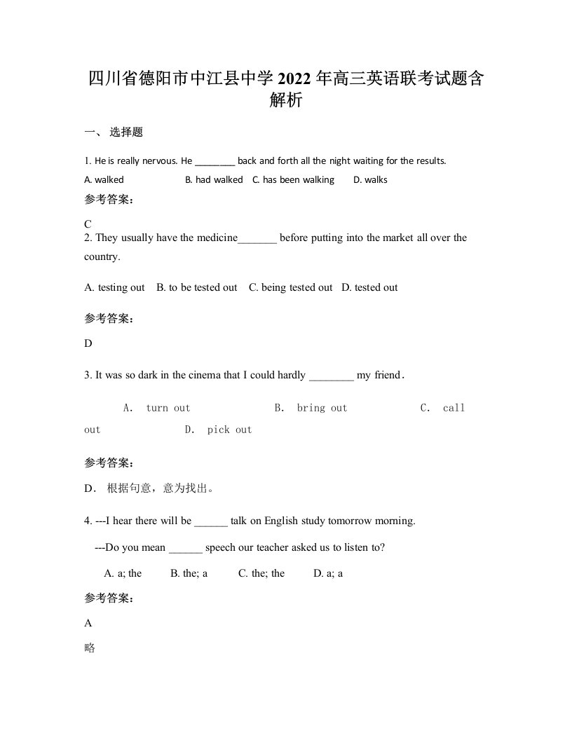 四川省德阳市中江县中学2022年高三英语联考试题含解析