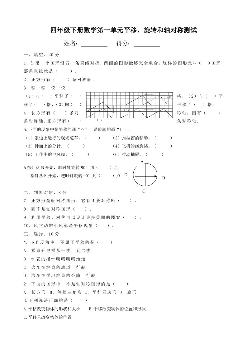 苏教版小学四年数学下册单元测试卷全册