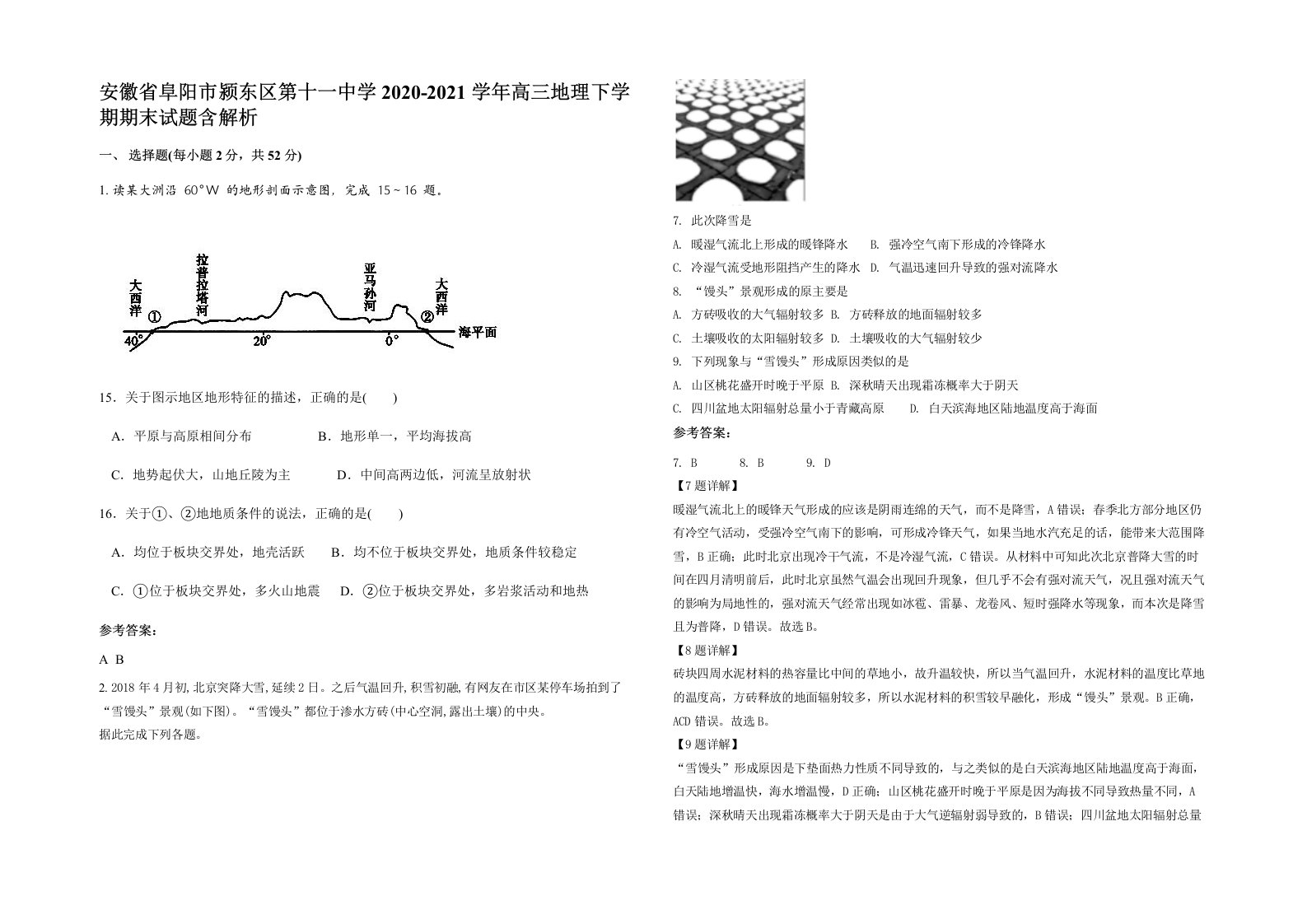 安徽省阜阳市颍东区第十一中学2020-2021学年高三地理下学期期末试题含解析