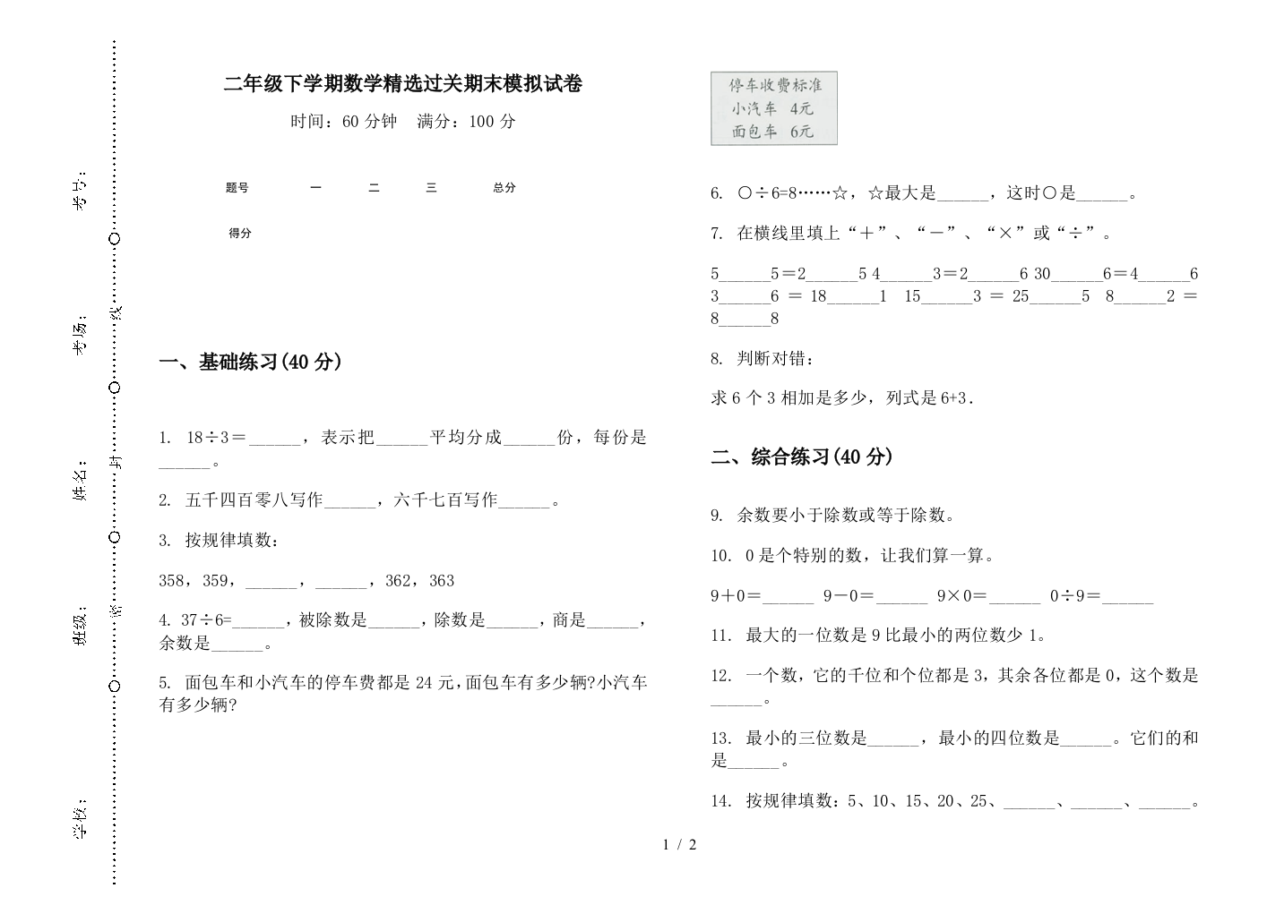 二年级下学期数学精选过关期末模拟试卷