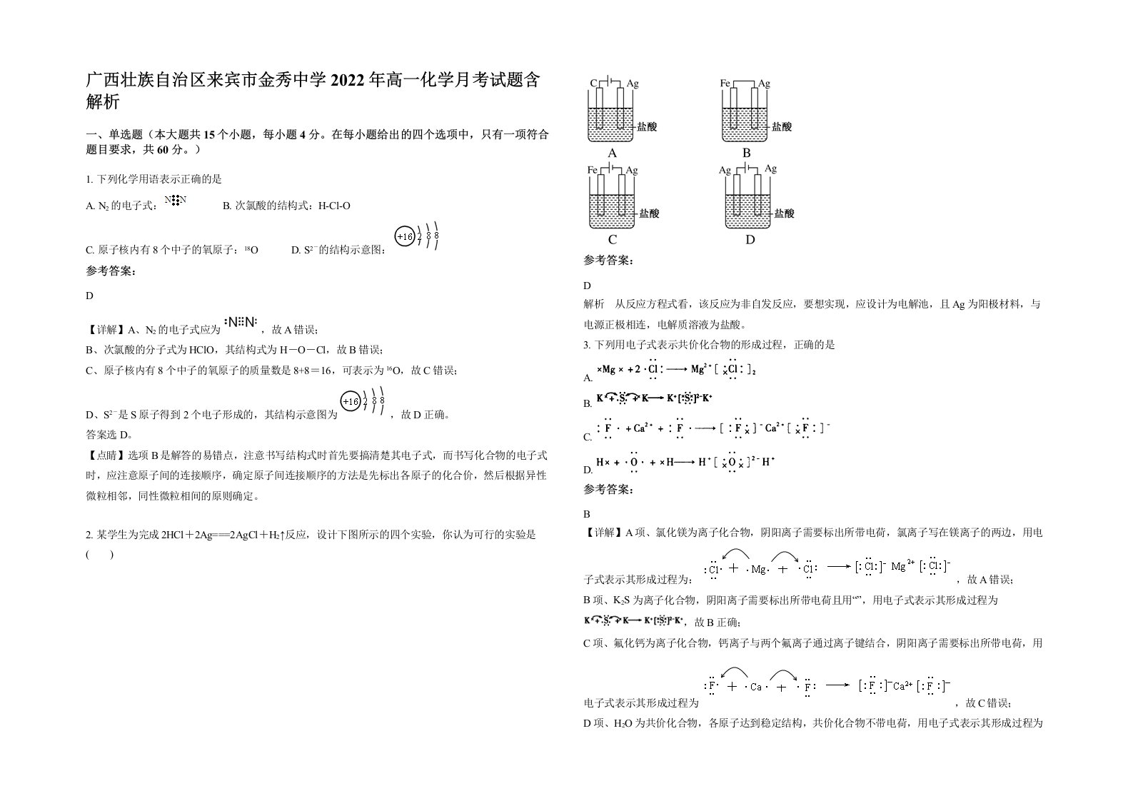 广西壮族自治区来宾市金秀中学2022年高一化学月考试题含解析