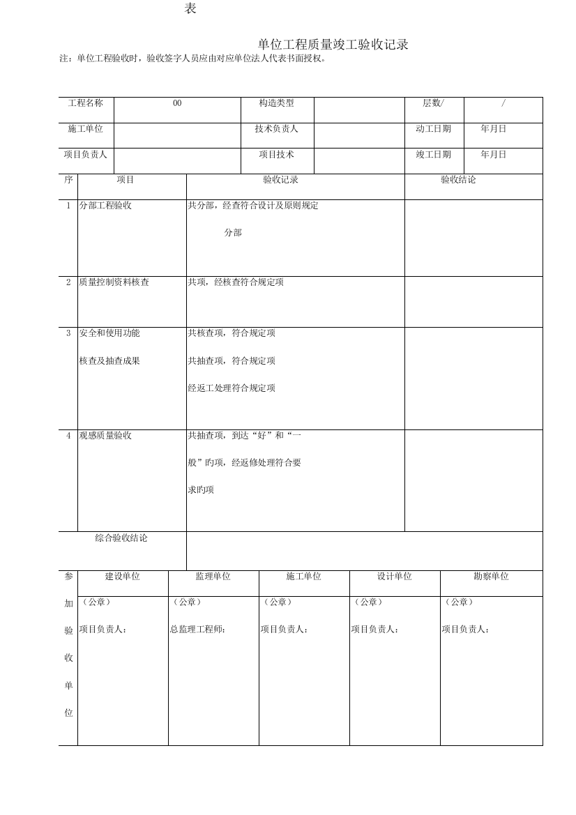 2023年全套GB50300配套表格全套