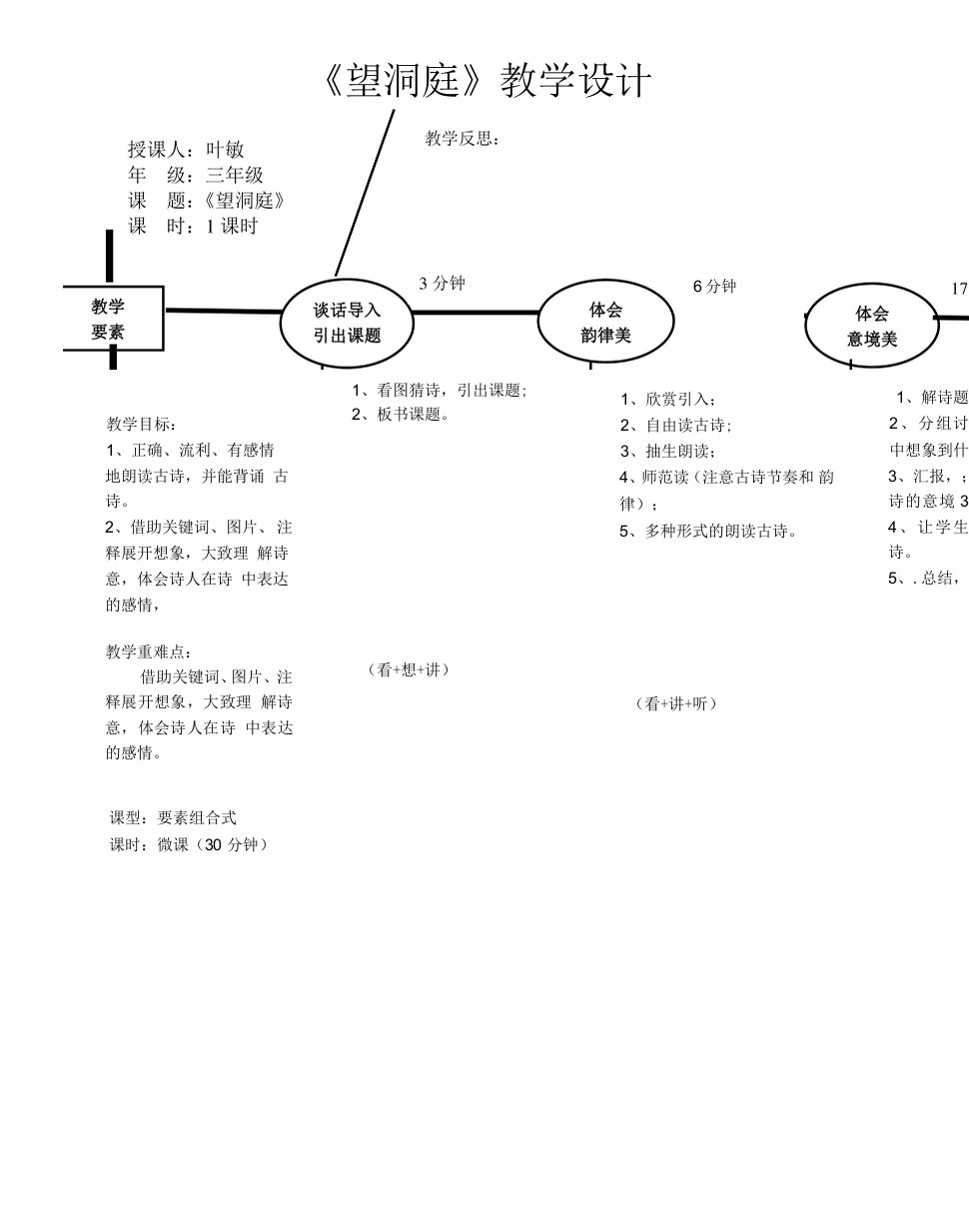 小学语文人教三年级上册（统编）第六单元-《望洞庭》教学设计