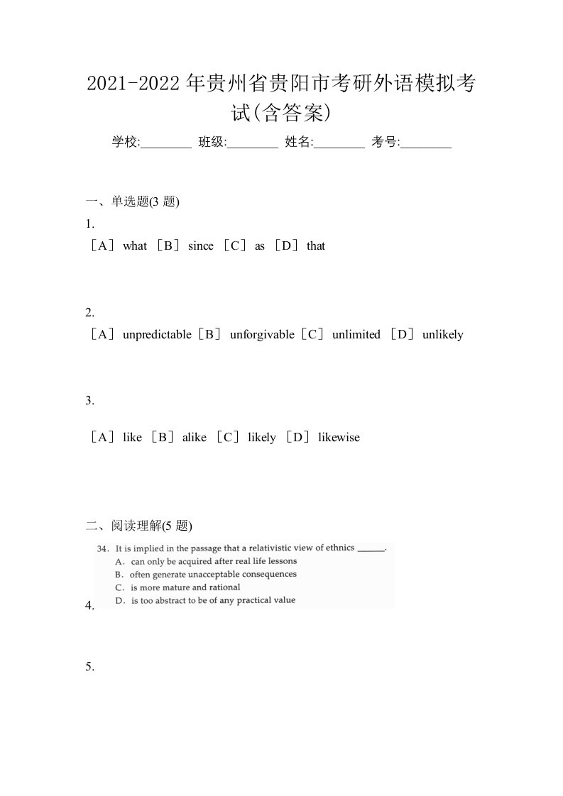 2021-2022年贵州省贵阳市考研外语模拟考试含答案