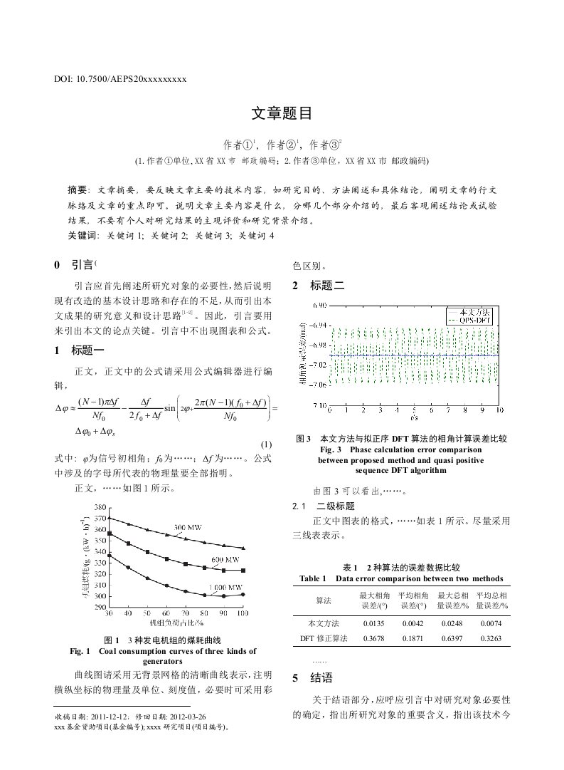 《电力系统自动化》投稿模板