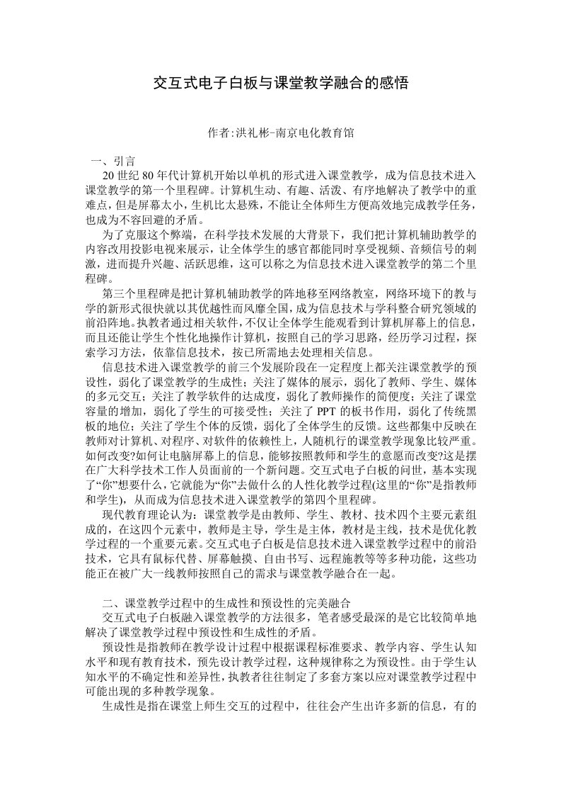 交互式电子白板与课堂教学融合的感悟