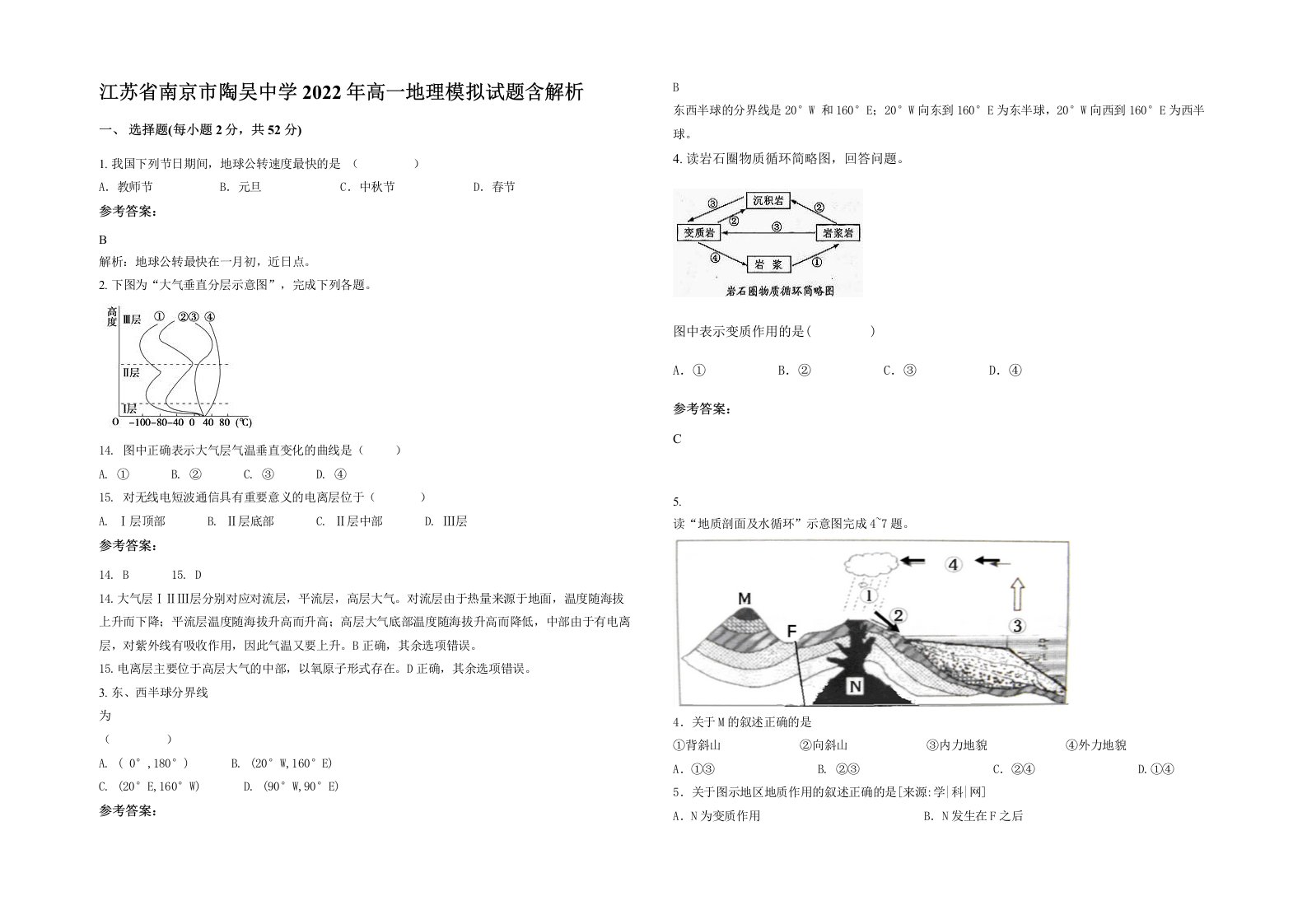 江苏省南京市陶吴中学2022年高一地理模拟试题含解析