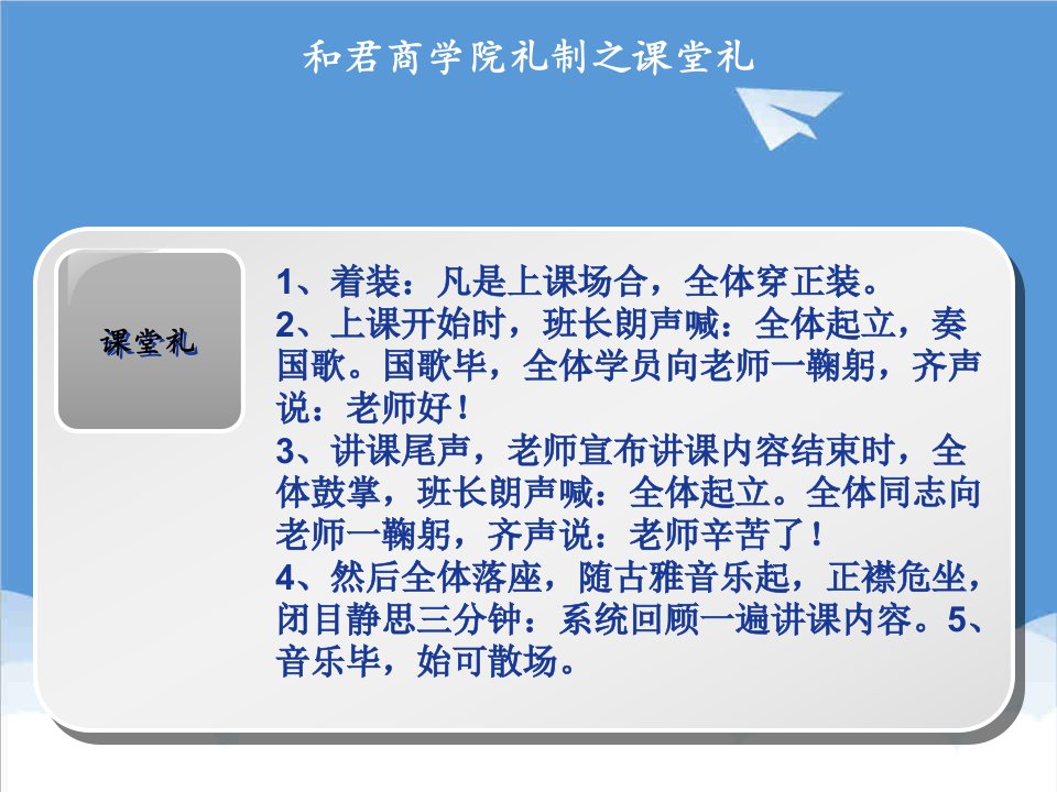 企业咨询-6、和君咨询的商学思想及其实战运用XXXX0304下