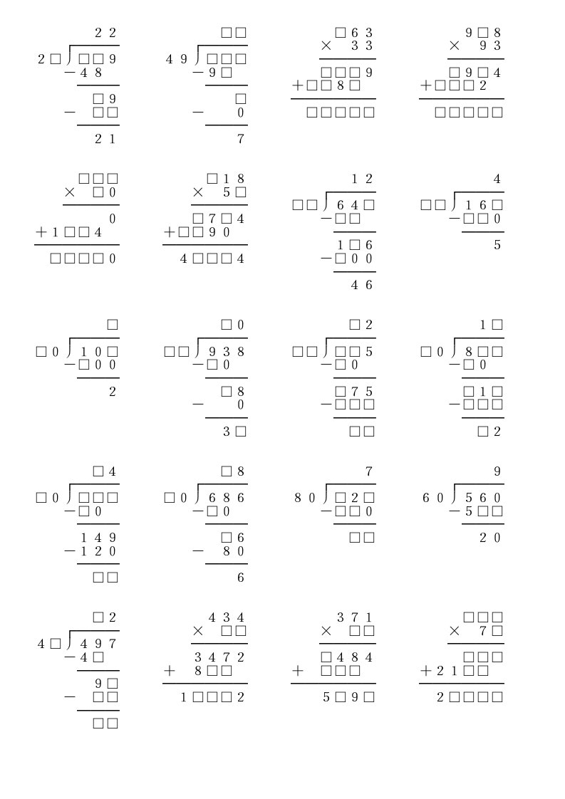 乘除法竖式填空