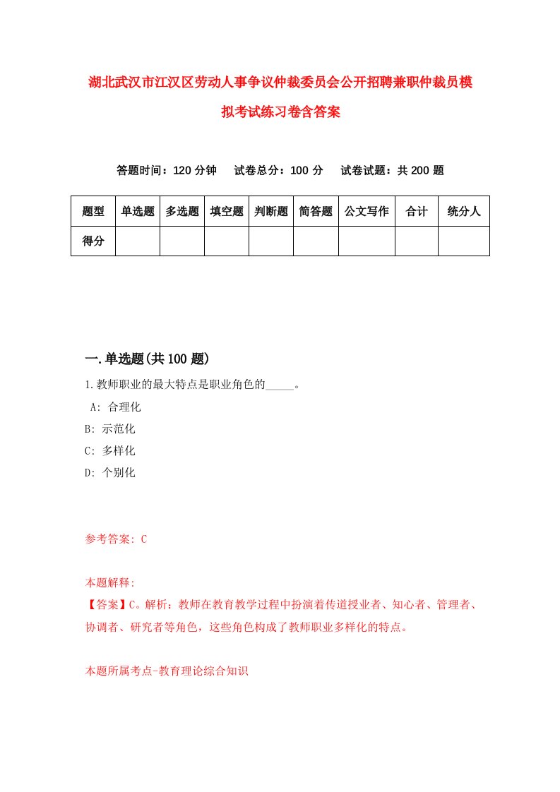 湖北武汉市江汉区劳动人事争议仲裁委员会公开招聘兼职仲裁员模拟考试练习卷含答案5