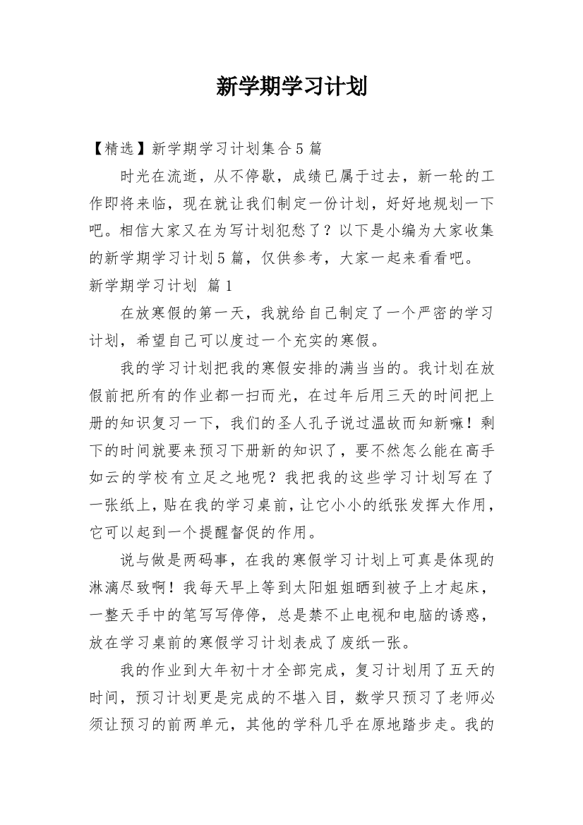 新学期学习计划_70