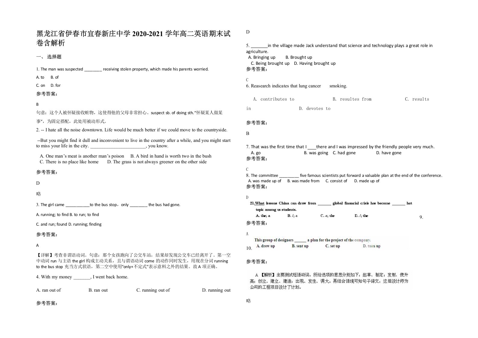 黑龙江省伊春市宜春新庄中学2020-2021学年高二英语期末试卷含解析